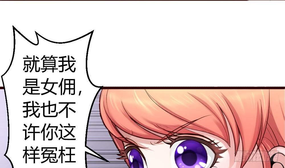 《少爷的诱惑》第14话 暴怒的女人 第22页