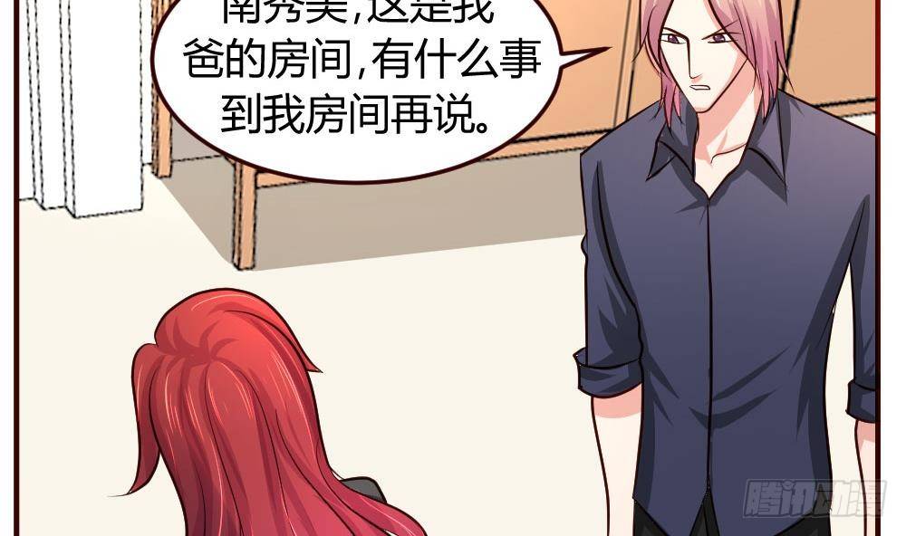 《少爷的诱惑》第14话 暴怒的女人 第28页