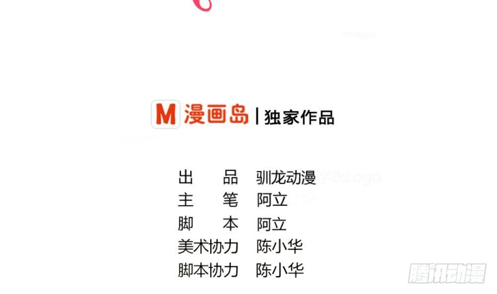 《少爷的诱惑》第14话 暴怒的女人 第2页