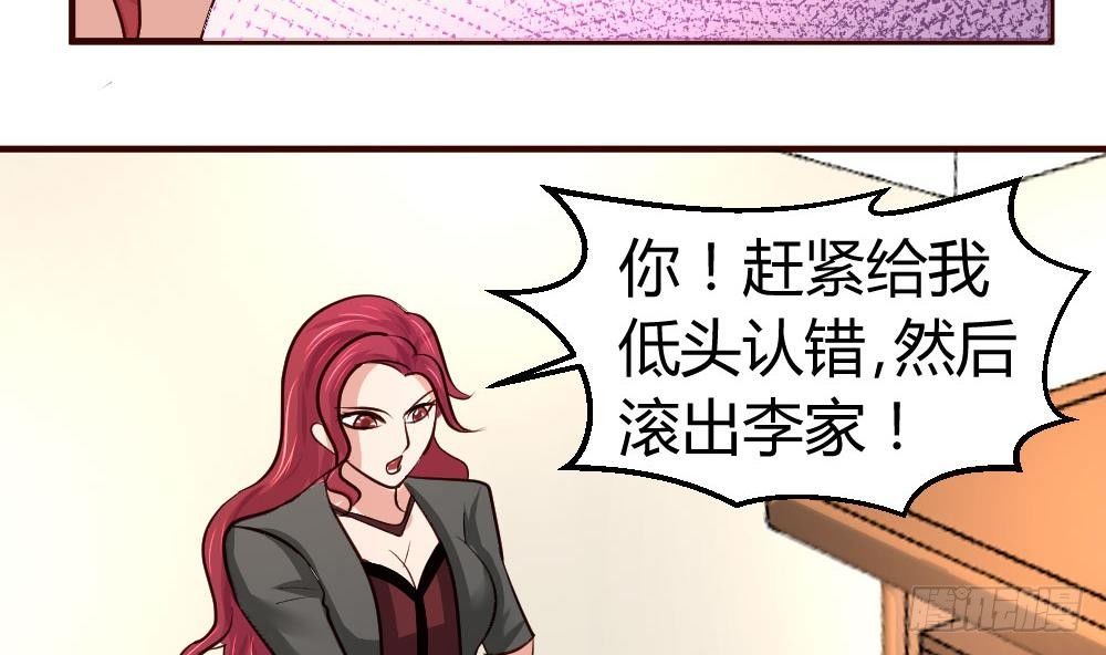 《少爷的诱惑》第14话 暴怒的女人 第31页