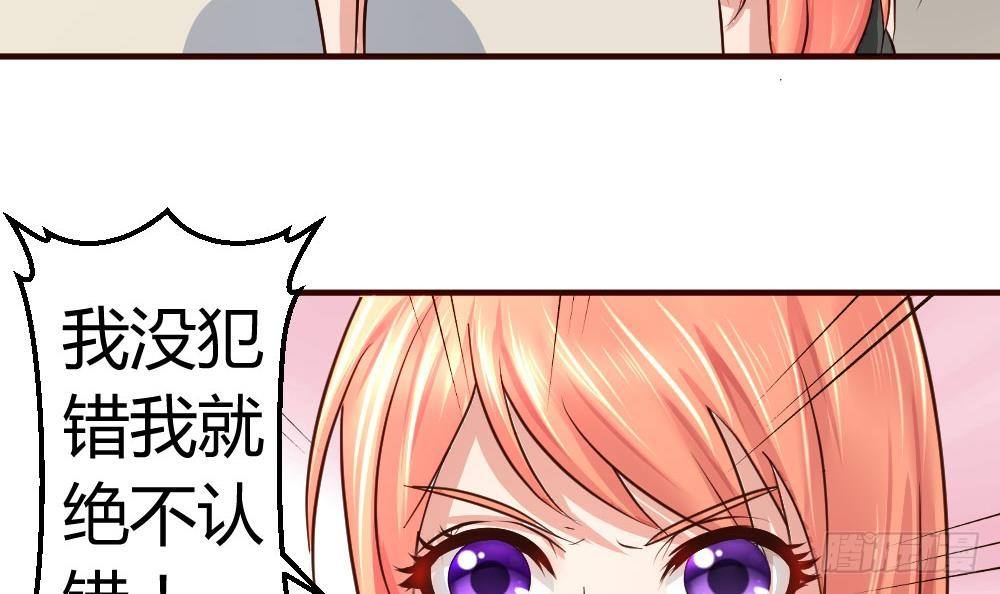 《少爷的诱惑》第14话 暴怒的女人 第33页
