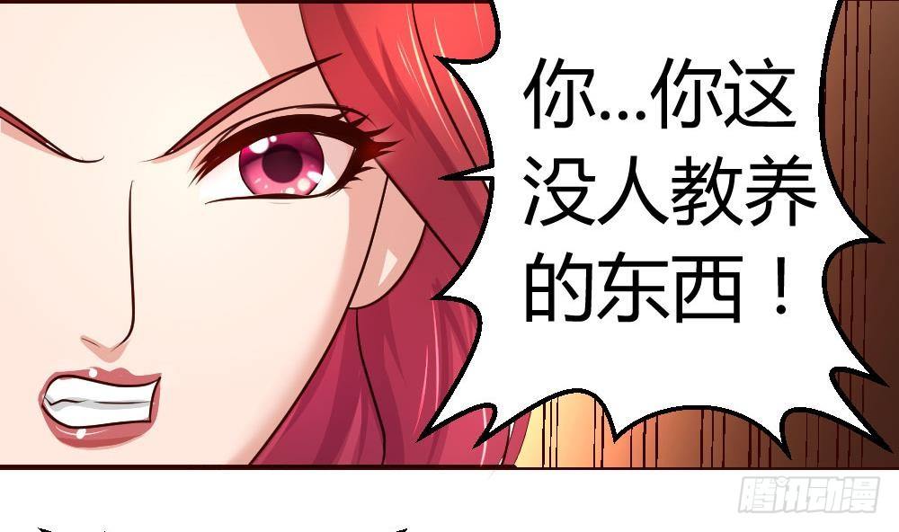 《少爷的诱惑》第14话 暴怒的女人 第35页