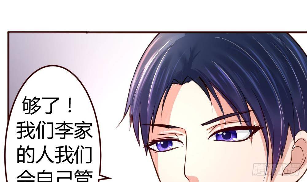 《少爷的诱惑》第14话 暴怒的女人 第42页