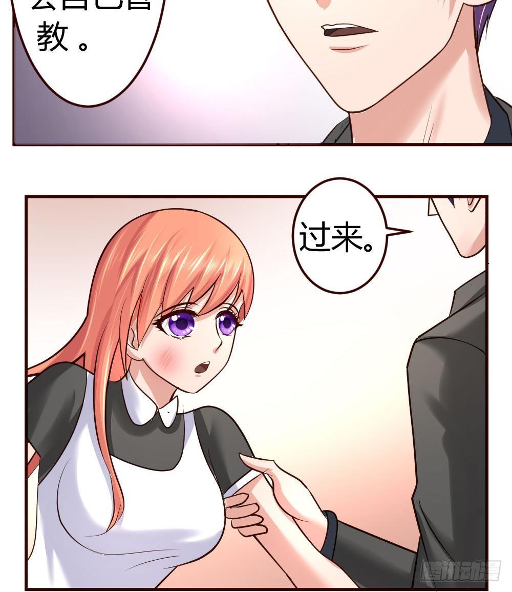 《少爷的诱惑》第14话 暴怒的女人 第43页