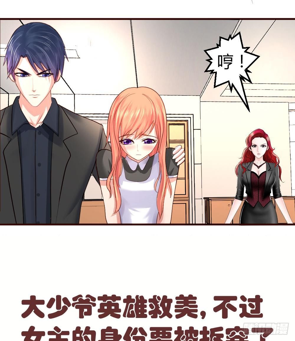 《少爷的诱惑》第14话 暴怒的女人 第44页