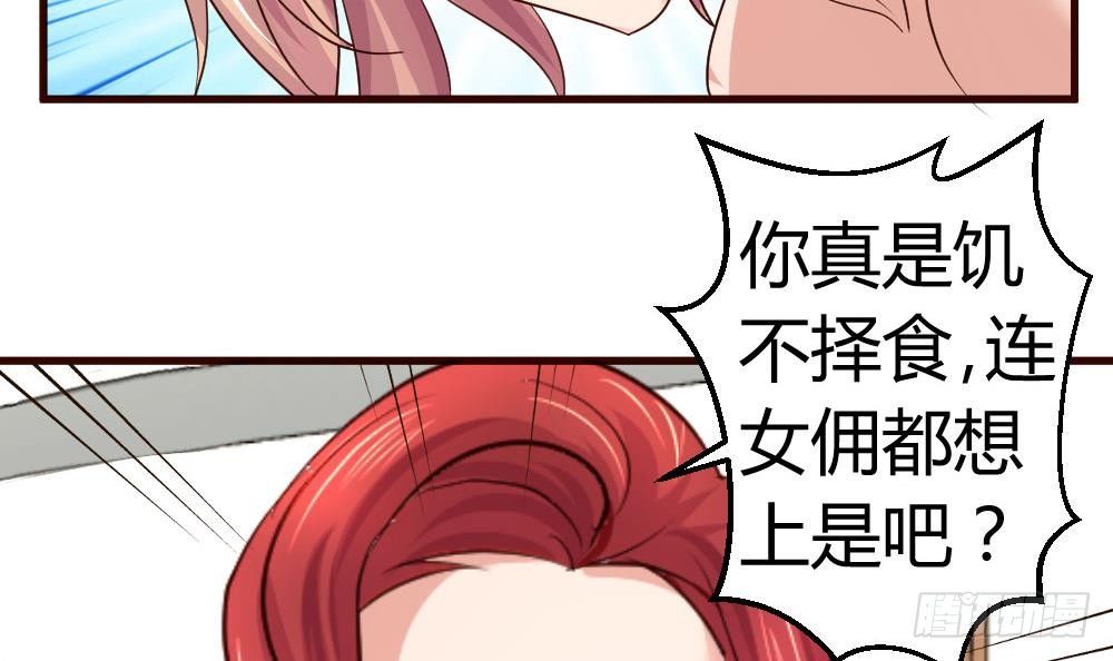 《少爷的诱惑》第14话 暴怒的女人 第6页