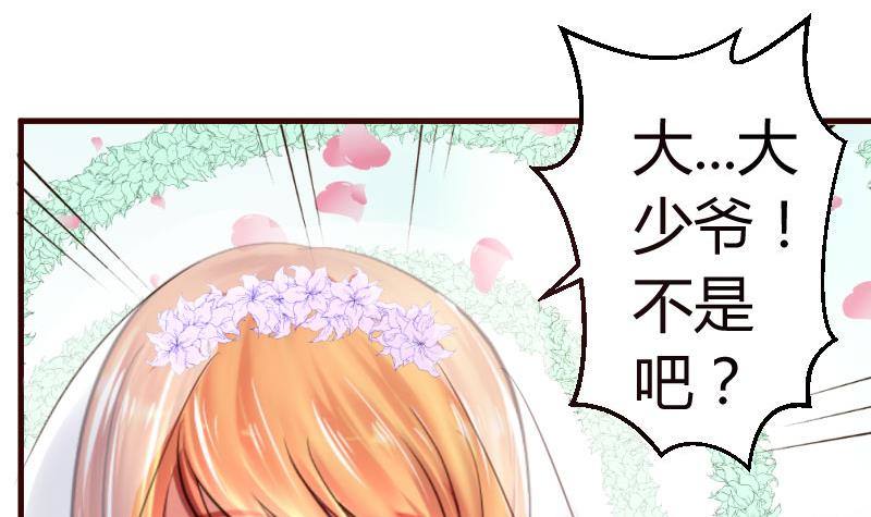 《少爷的诱惑》第16话 白马王子 第18页