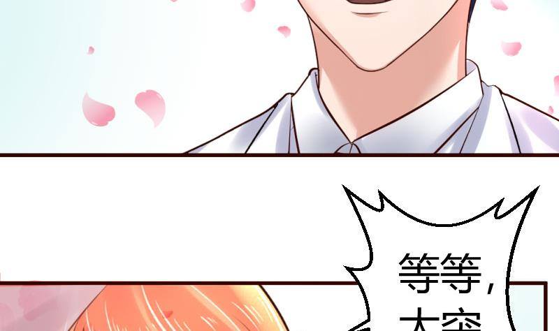 《少爷的诱惑》第16话 白马王子 第29页