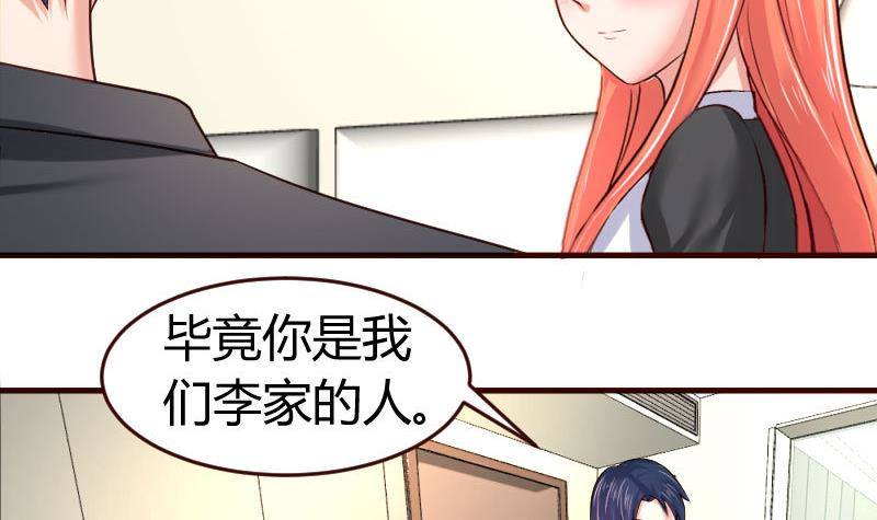 《少爷的诱惑》第15话 质问 第24页