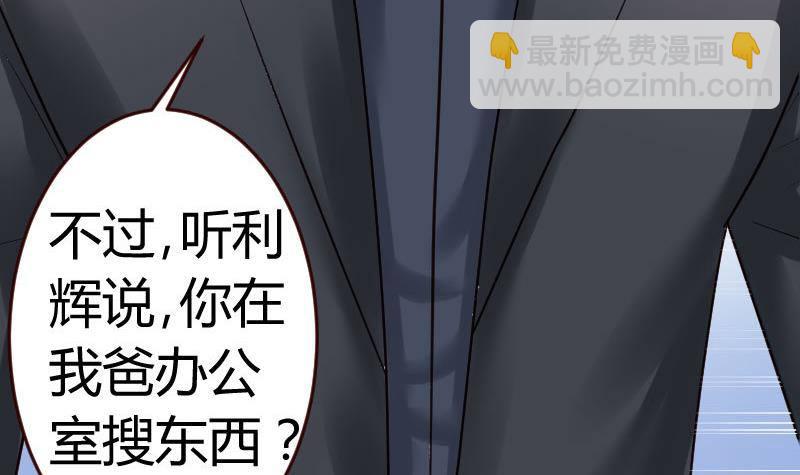 《少爷的诱惑》第15话 质问 第30页