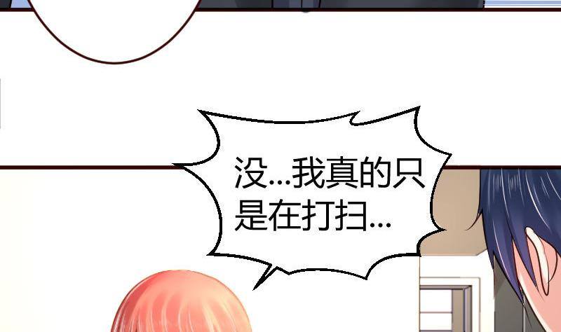 《少爷的诱惑》第15话 质问 第31页