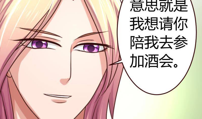 《少爷的诱惑》第20话 二少爷的诡计 第19页