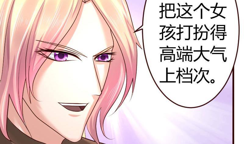 《少爷的诱惑》第20话 二少爷的诡计 第37页