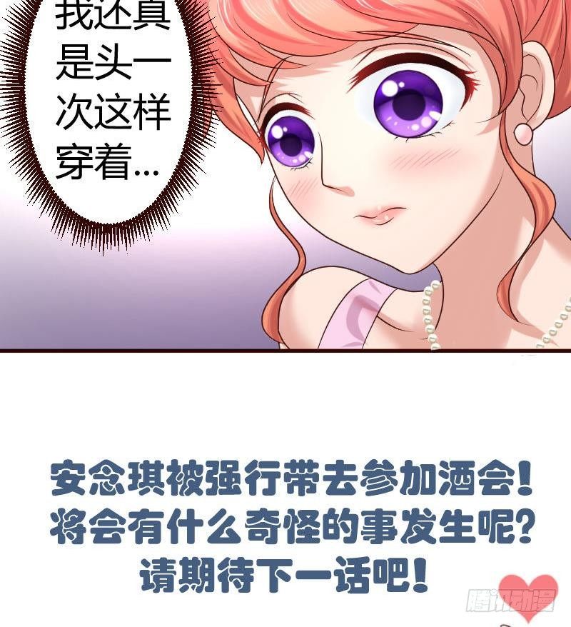 《少爷的诱惑》第20话 二少爷的诡计 第47页
