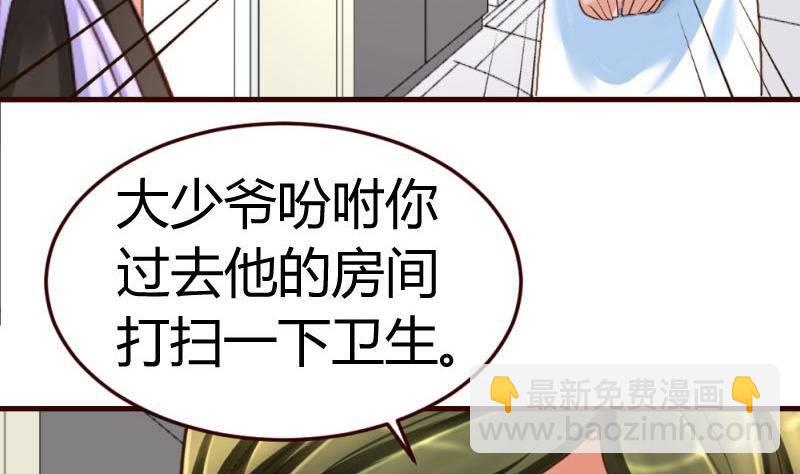 《少爷的诱惑》第17话 赤裸的少爷 第20页