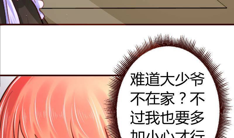 《少爷的诱惑》第17话 赤裸的少爷 第28页