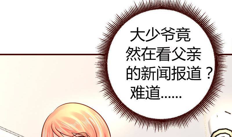《少爷的诱惑》第17话 赤裸的少爷 第37页