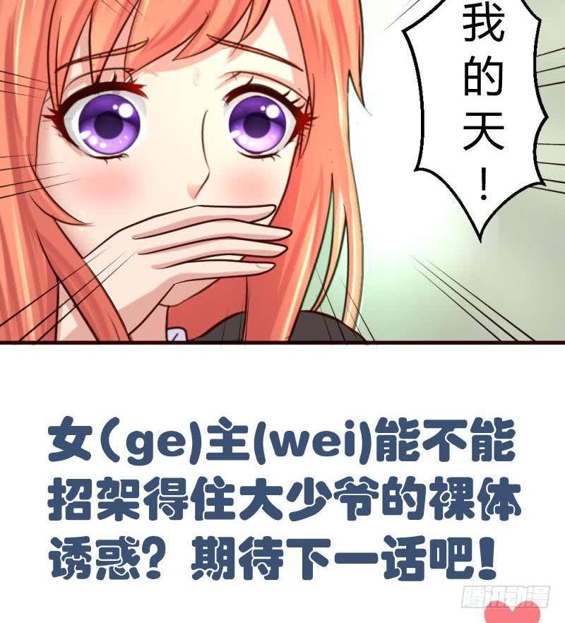 《少爷的诱惑》第17话 赤裸的少爷 第47页