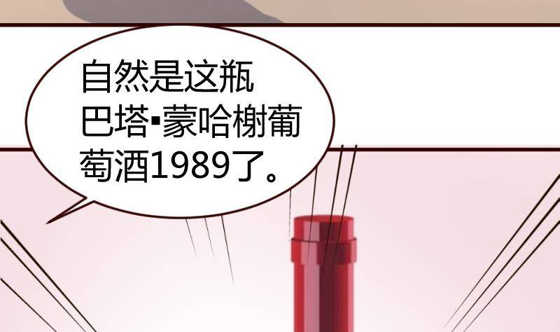 《少爷的诱惑》第18话 质疑 第23页