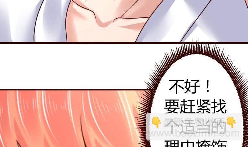 《少爷的诱惑》第18话 质疑 第28页