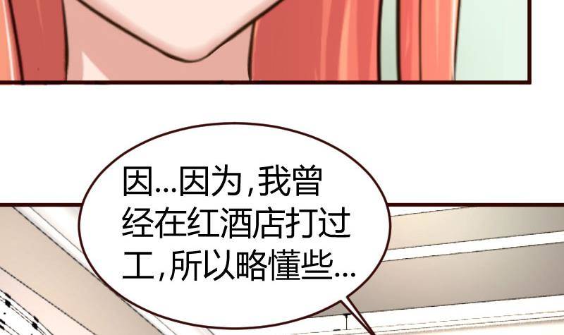 《少爷的诱惑》第18话 质疑 第30页