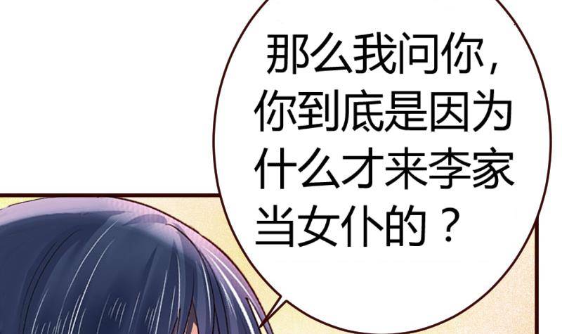 《少爷的诱惑》第18话 质疑 第33页