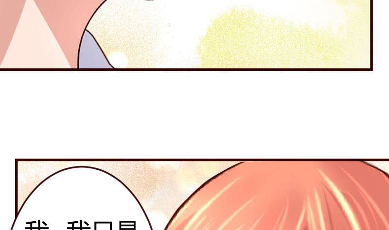 《少爷的诱惑》第18话 质疑 第35页