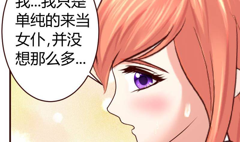 《少爷的诱惑》第18话 质疑 第36页