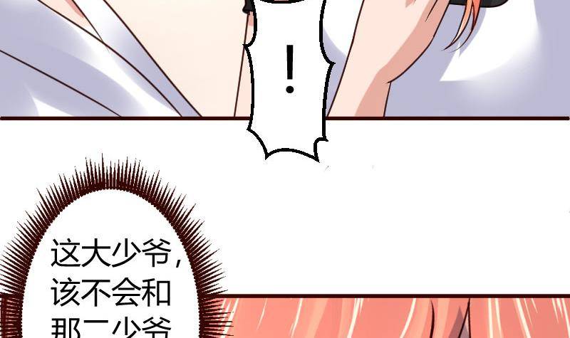《少爷的诱惑》第18话 质疑 第48页