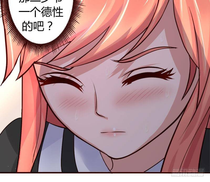 《少爷的诱惑》第18话 质疑 第49页