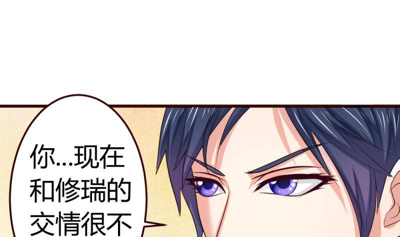 《少爷的诱惑》第19话 隐瞒 第14页