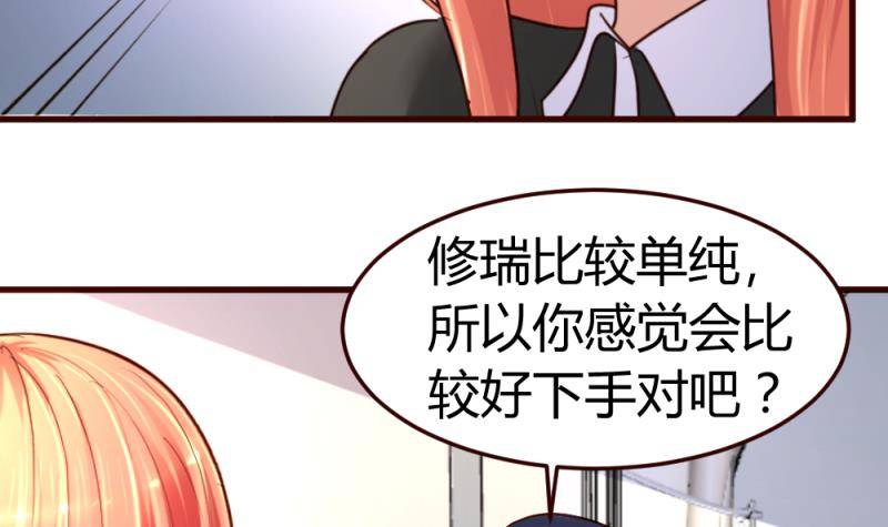 《少爷的诱惑》第19话 隐瞒 第21页