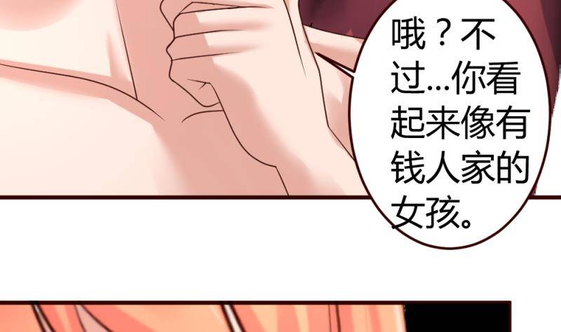 《少爷的诱惑》第19话 隐瞒 第31页