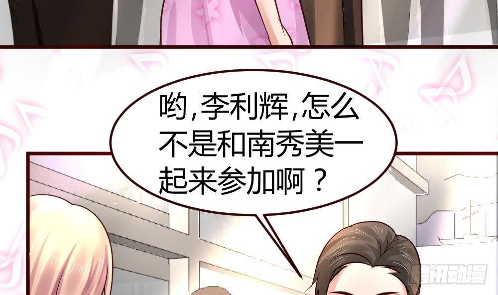 《少爷的诱惑》第21话 设下圈套 第25页