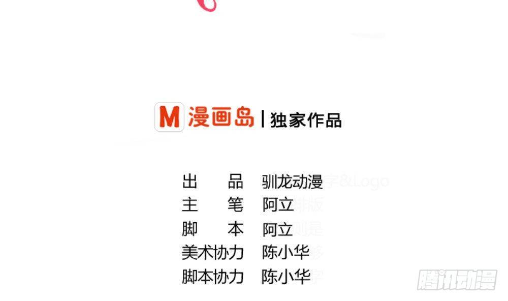 《少爷的诱惑》第21话 设下圈套 第2页