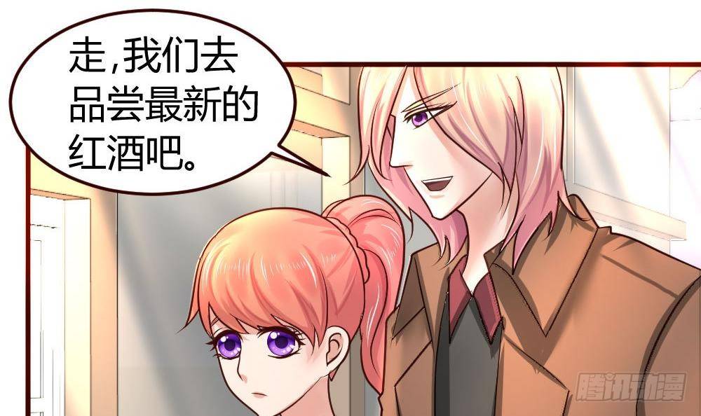 《少爷的诱惑》第21话 设下圈套 第33页