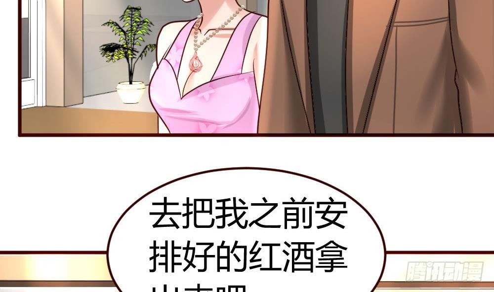 《少爷的诱惑》第21话 设下圈套 第34页