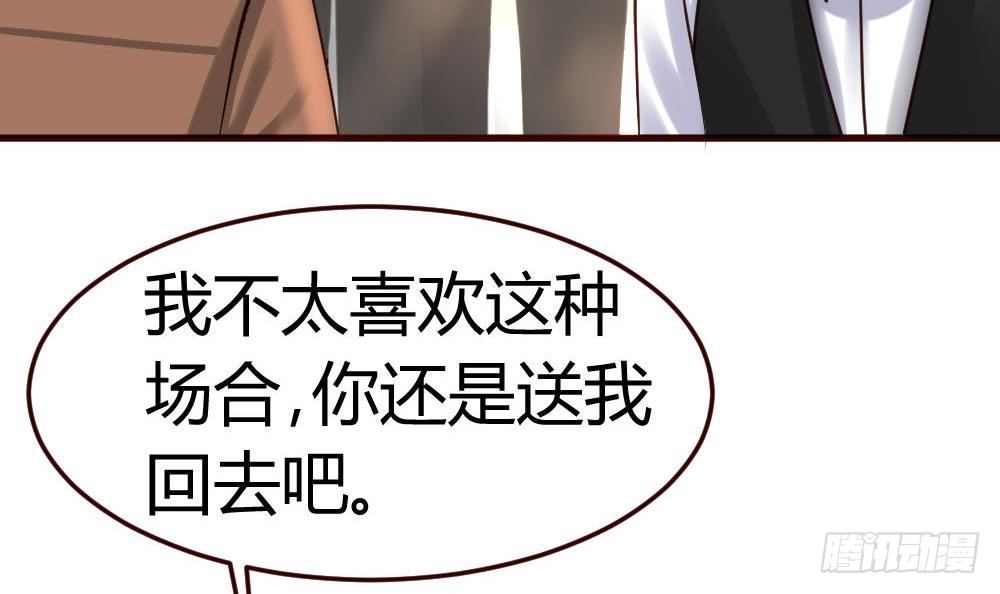 《少爷的诱惑》第21话 设下圈套 第36页