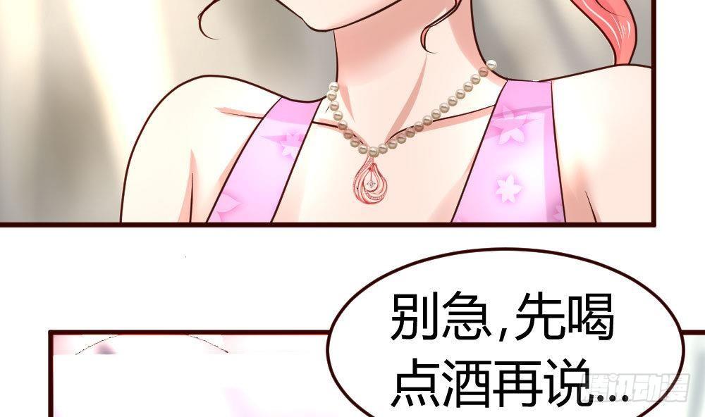 《少爷的诱惑》第21话 设下圈套 第38页