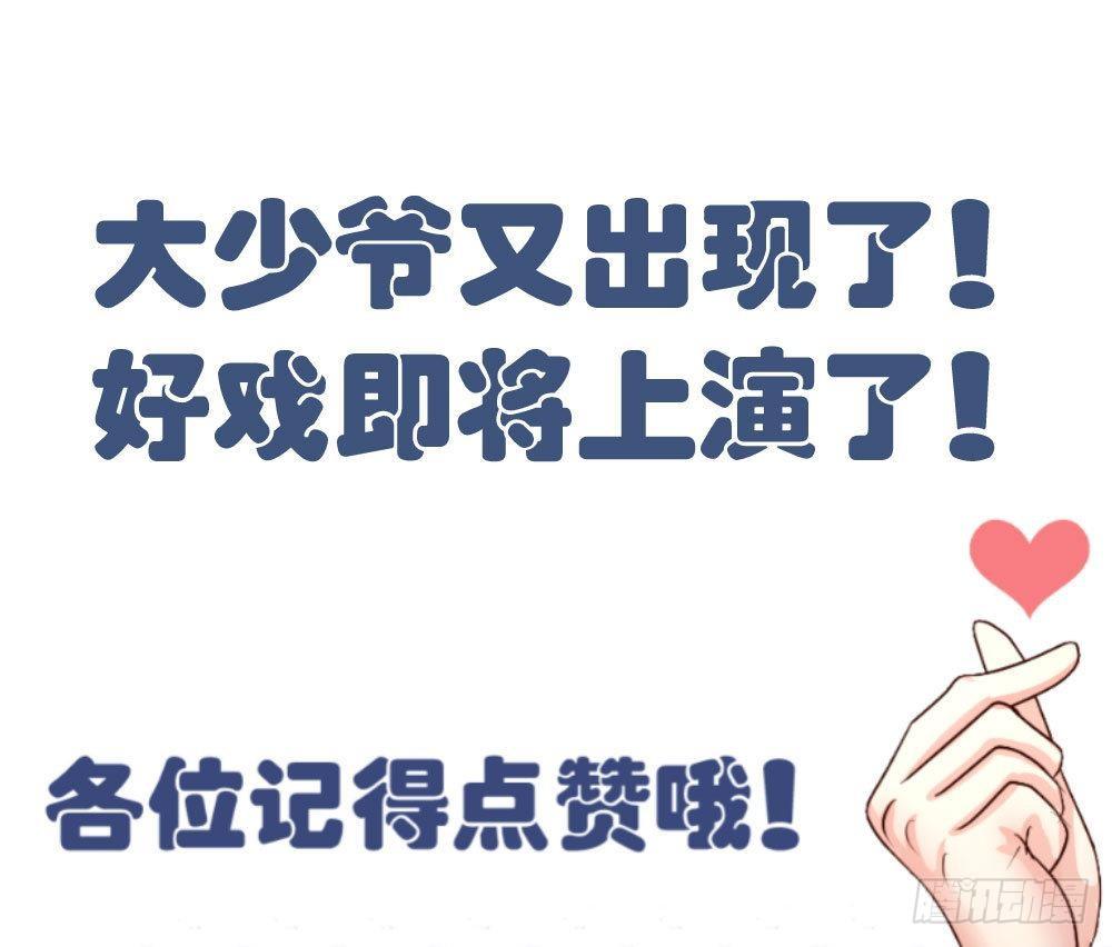《少爷的诱惑》第21话 设下圈套 第44页