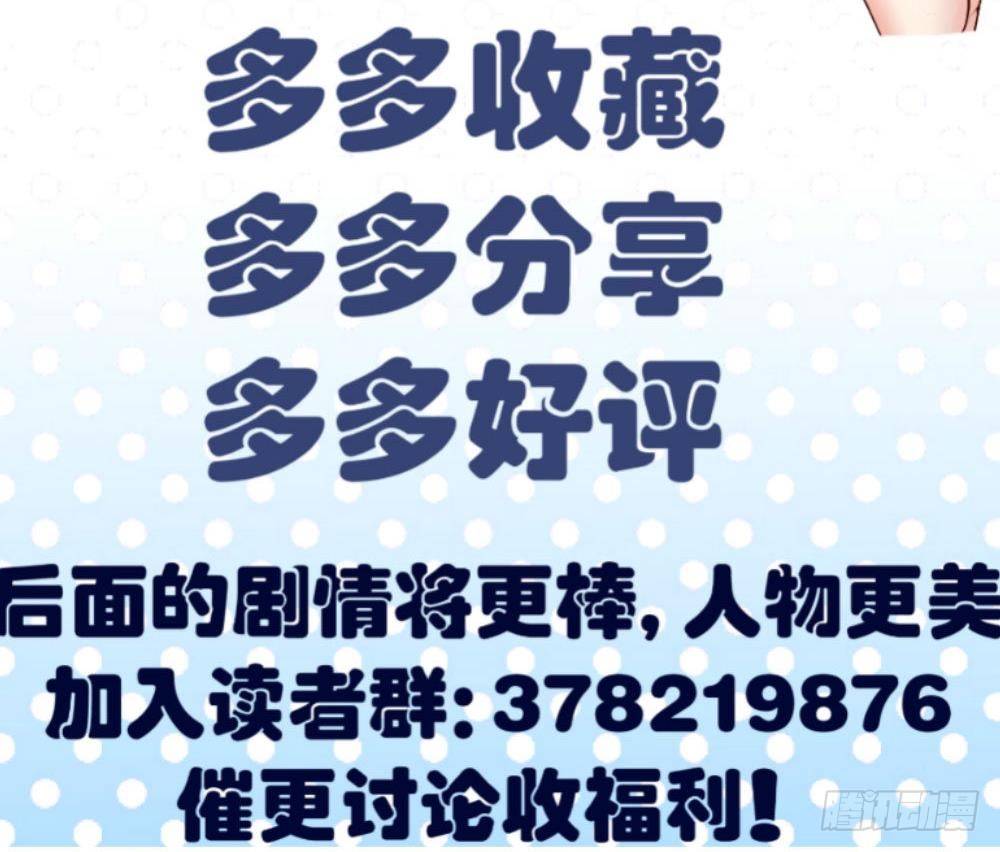 《少爷的诱惑》第21话 设下圈套 第45页