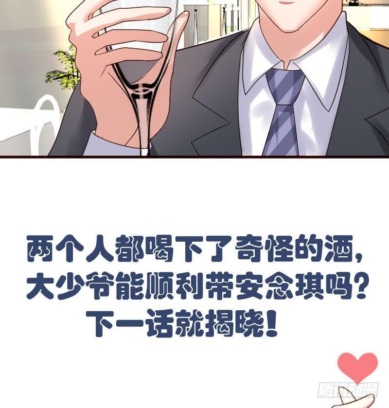《少爷的诱惑》第22话 阻止 第44页