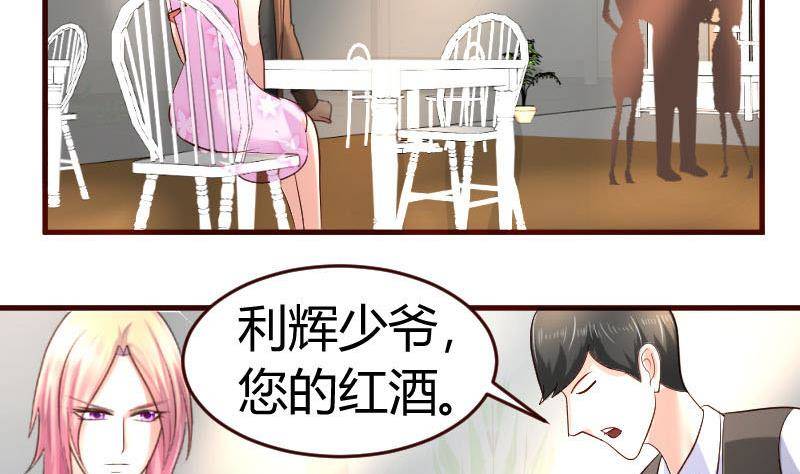 《少爷的诱惑》第22话 阻止 第4页