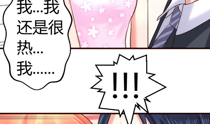 《少爷的诱惑》第24话 陷入情网 第37页