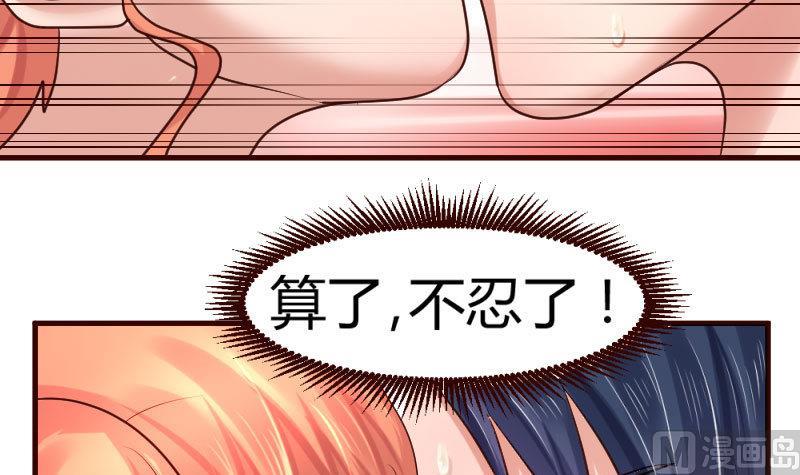 《少爷的诱惑》第24话 陷入情网 第39页
