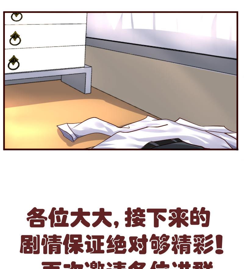 《少爷的诱惑》第24话 陷入情网 第47页