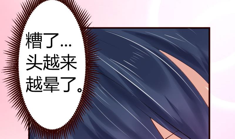 《少爷的诱惑》第25话 缠绵 第19页