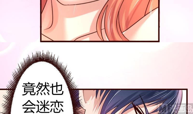 《少爷的诱惑》第25话 缠绵 第27页