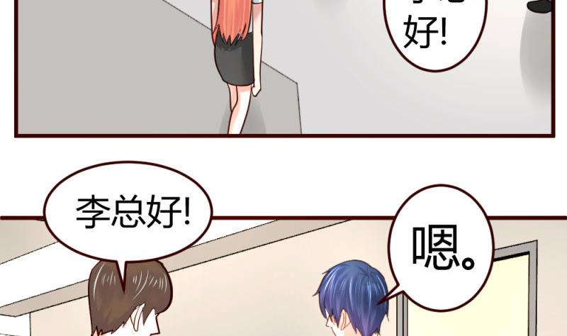 《少爷的诱惑》第28话 测试能力 第11页