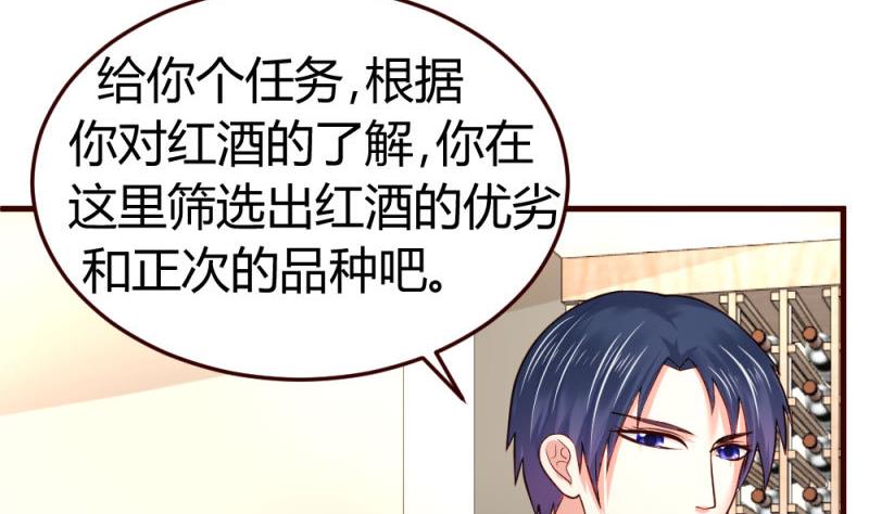 《少爷的诱惑》第28话 测试能力 第16页
